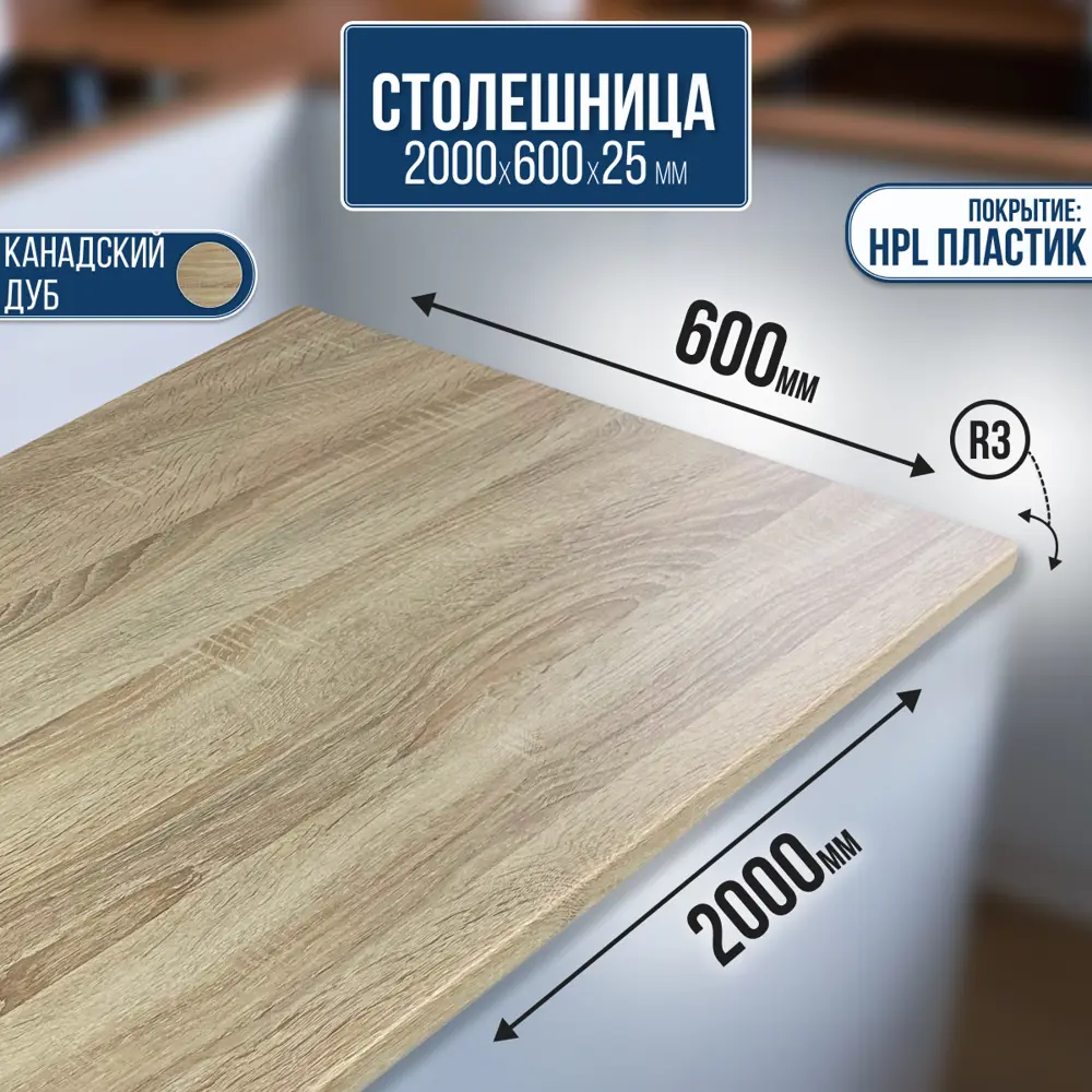 Фото Столешница Artmebellux 200x60x2.5 см ЛДСП цвет канадский дуб Фото Столешница Artmebellux 200x60x2.5 см ЛДСП цвет канадский дуб