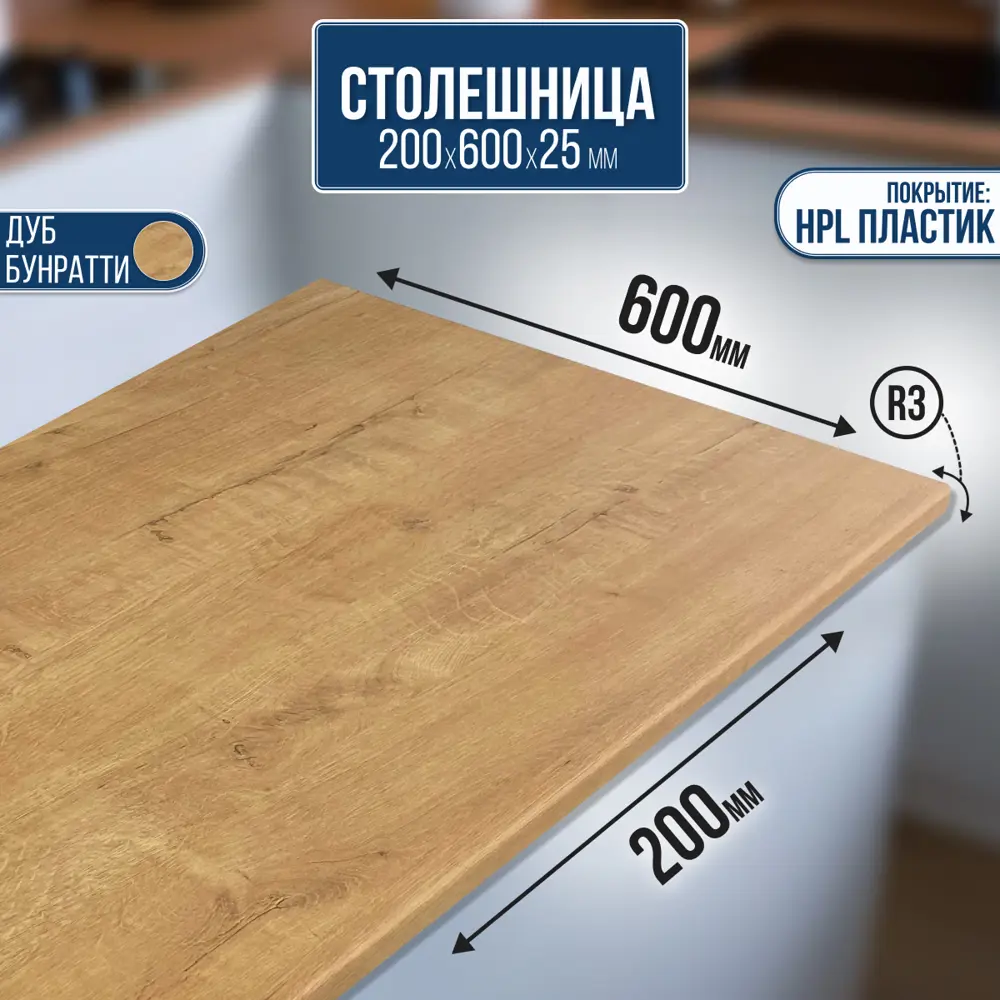 Фото Столешница Artmebellux 20x60x2.5 см ЛДСП цвет дуб бунратти Фото Столешница Artmebellux 20x60x2.5 см ЛДСП цвет дуб бунратти