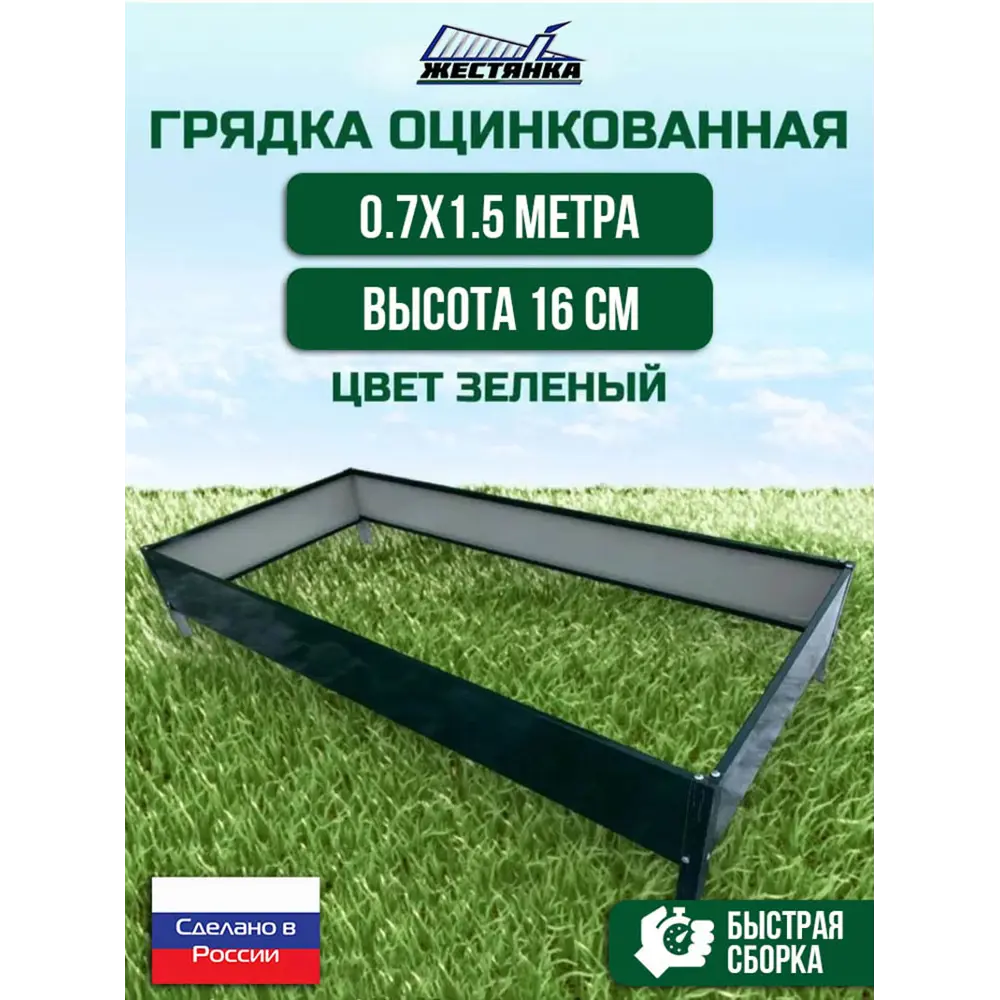 Фото 2 Грядка оцинкованная Жестянка 150x70x16 см цвет зеленый Фото 2 Грядка оцинкованная Жестянка 150x70x16 см цвет зеленый