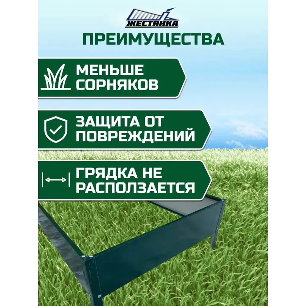 Фото 5 Грядка оцинкованная Жестянка 150x70x16 см цвет зеленый Фото 5 Грядка оцинкованная Жестянка 150x70x16 см цвет зеленый