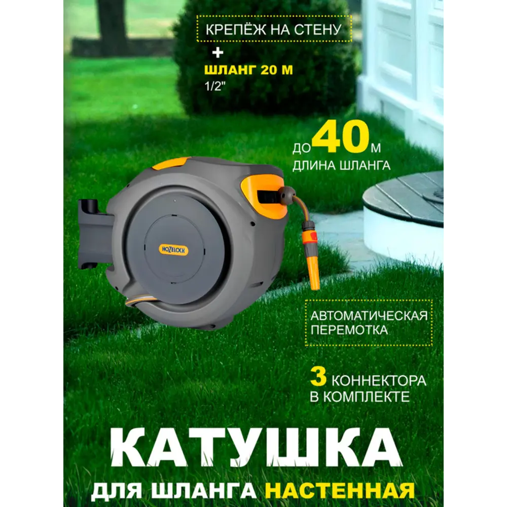 Фото 2 Катушка со шлангом Hozelock AutoReel d 12.5 мм 20 м пластик Фото 2 Катушка со шлангом Hozelock AutoReel d 12.5 мм 20 м пластик