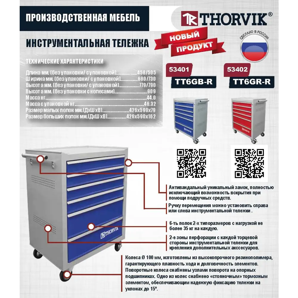 Фото Тележка инструментальная Thorvik TT6GR-R 460x680x909 мм Фото Тележка инструментальная Thorvik TT6GR-R 460x680x909 мм