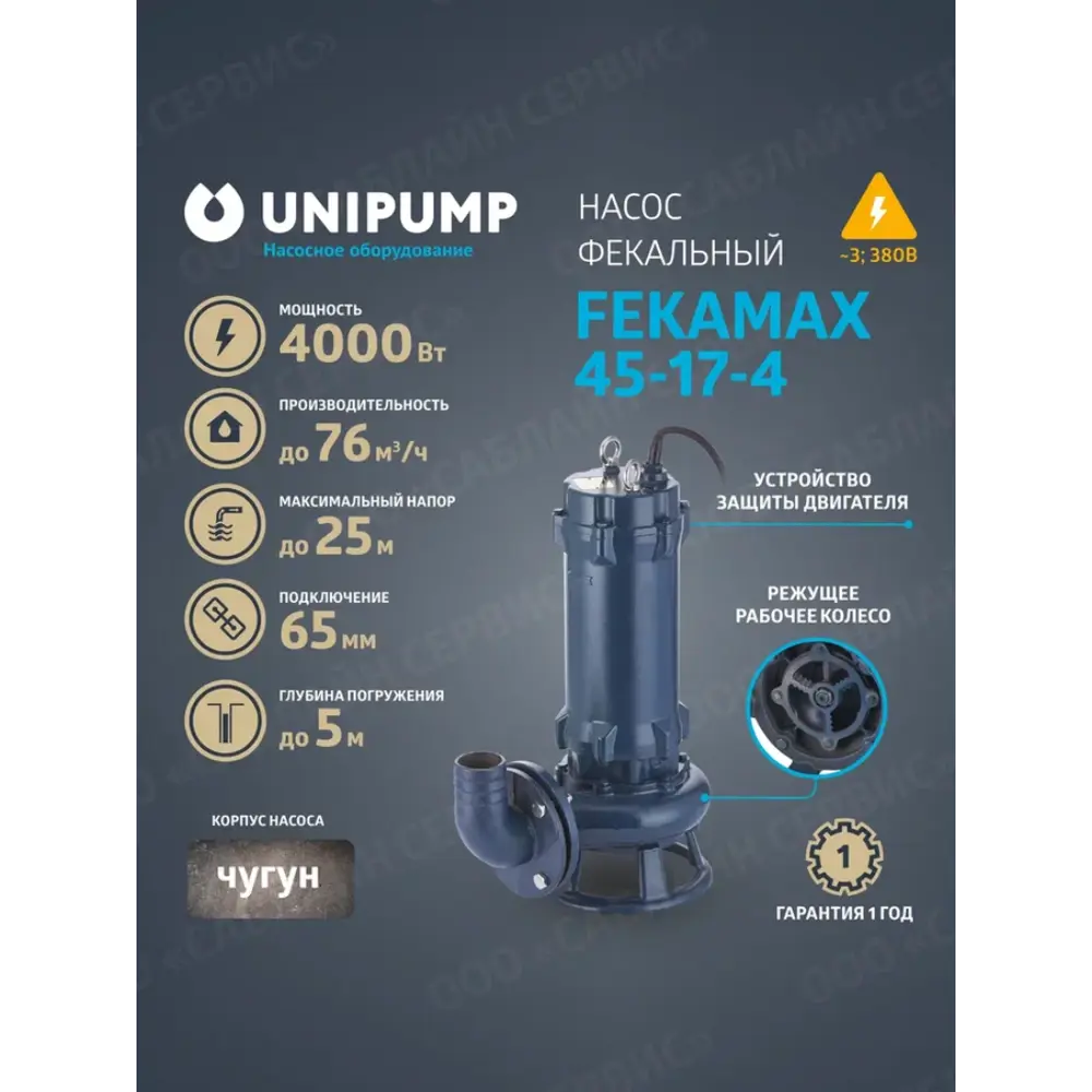 Фото 2 Насос погружной дренажный Unipump Fekamax 45-17-4 грязная вода расход 76000 л/ч Фото 2 Насос погружной дренажный Unipump Fekamax 45-17-4 грязная вода расход 76000 л/ч