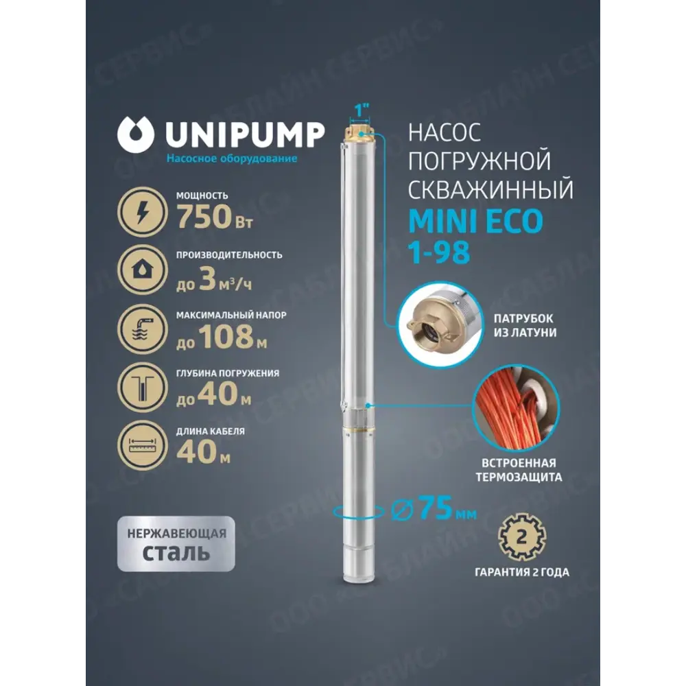 Фото 3 Насос садовый скважинный Unipump MINI ECO 1-98 высота подъема 108 м кабель 40 м расход 3000 л/ч Фото 3 Насос садовый скважинный Unipump MINI ECO 1-98 высота подъема 108 м кабель 40 м расход 3000 л/ч