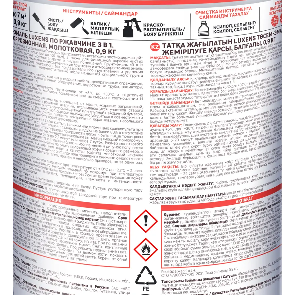 Фото 3 Грунт-эмаль по ржавчине 3 в 1 Luxens молотковая цвет черный 0.9 кг Фото 3 Грунт-эмаль по ржавчине 3 в 1 Luxens молотковая цвет черный 0.9 кг