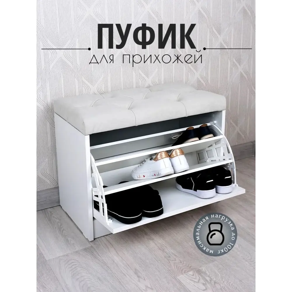 Фото Пуф Puffsib BMV4 61x48x32 см 2 полки лдсп цвет белый/молочный Фото Пуф Puffsib BMV4 61x48x32 см 2 полки лдсп цвет белый/молочный