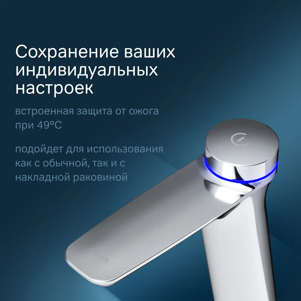 Фото 5 Смеситель для раковины Am.pm Inspire V2.0 F50A93400 электронный термостат LED-индикация температуры воды цвет хром Фото 5 Смеситель для раковины Am.pm Inspire V2.0 F50A93400 электронный термостат LED-индикация температуры воды цвет хром