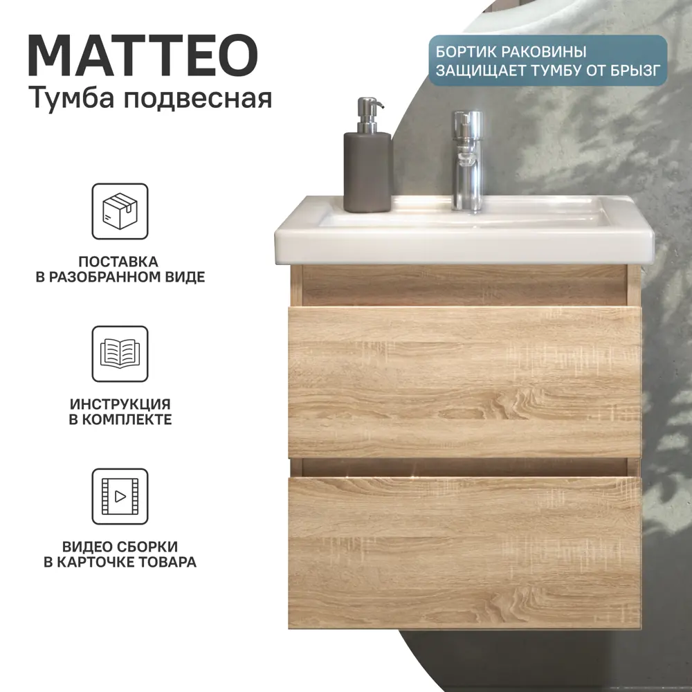 Фото 4 Тумба под раковину в ванную комнату Vigo Matteo подвесная 50 см цвет сонома/фостер Фото 4 Тумба под раковину в ванную комнату Vigo Matteo подвесная 50 см цвет сонома/фостер
