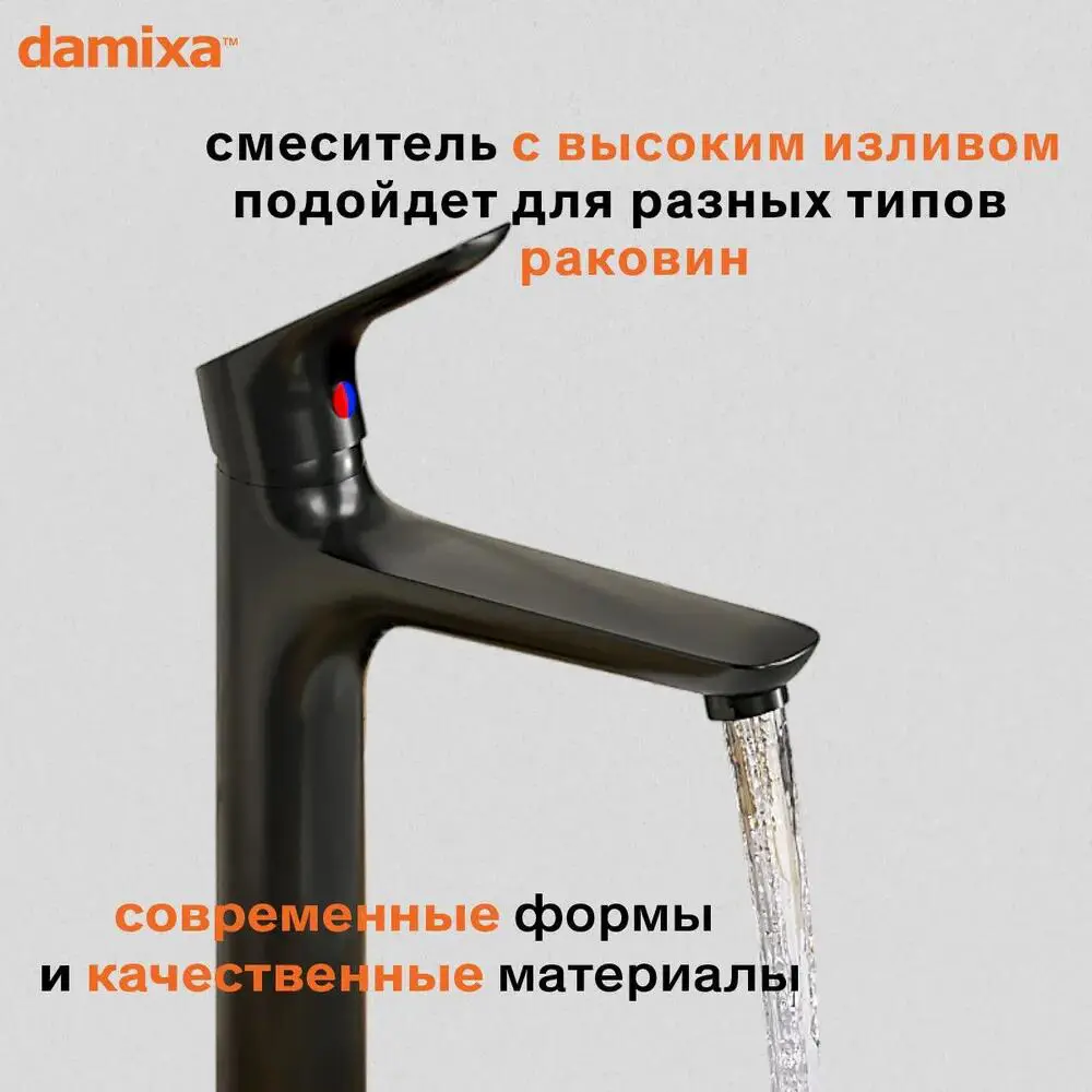 Фото 4 Смеситель для раковины Damixa Venus DX7S70250300 высокий цвет черный Фото 4 Смеситель для раковины Damixa Venus DX7S70250300 высокий цвет черный