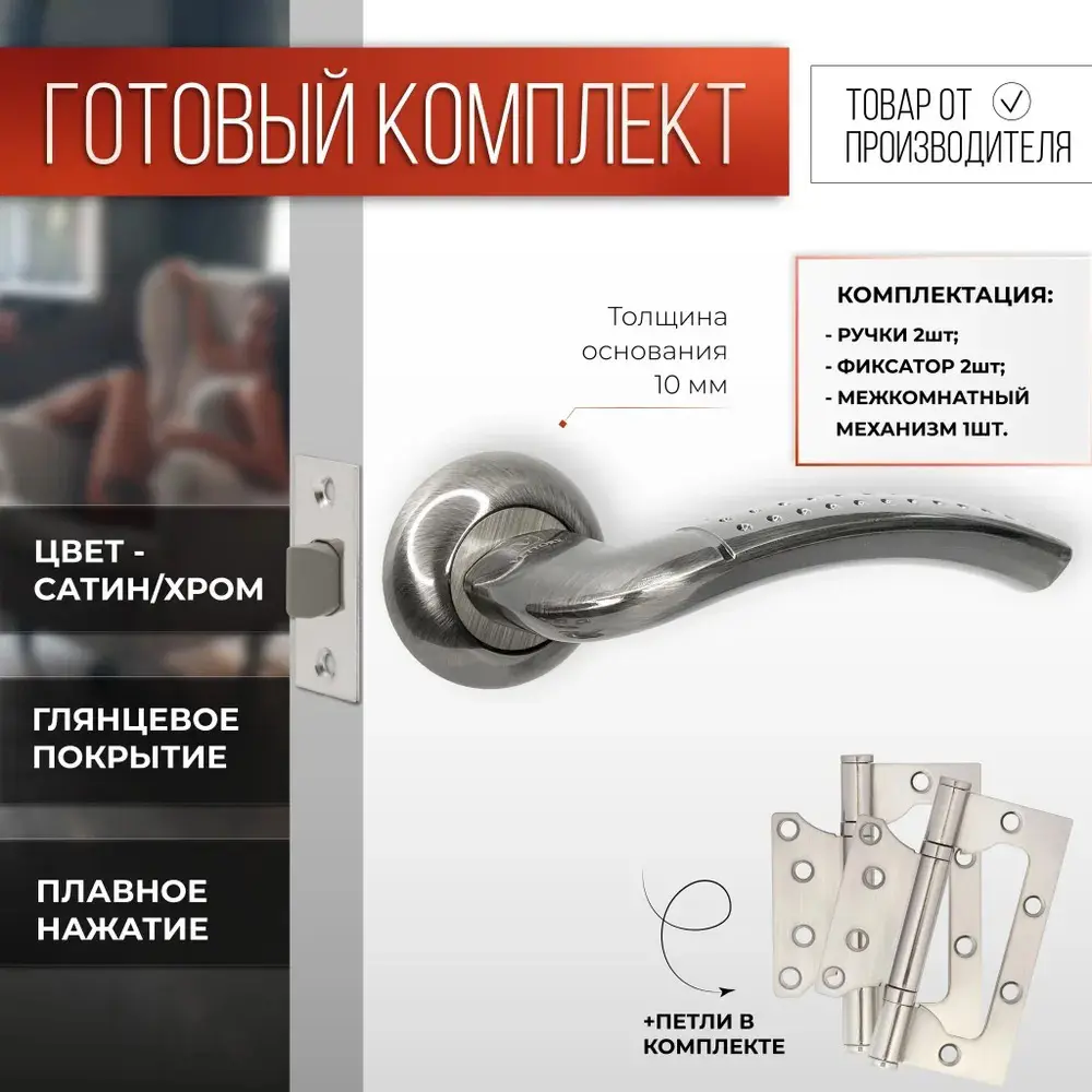 Фото Ручка дверная Vettore R07.026 SN/CP+ защелка C-03B Kevlar + накладные петли FLUSH 100x63 сатин/хром Фото Ручка дверная Vettore R07.026 SN/CP+ защелка C-03B Kevlar + накладные петли FLUSH 100x63 сатин/хром