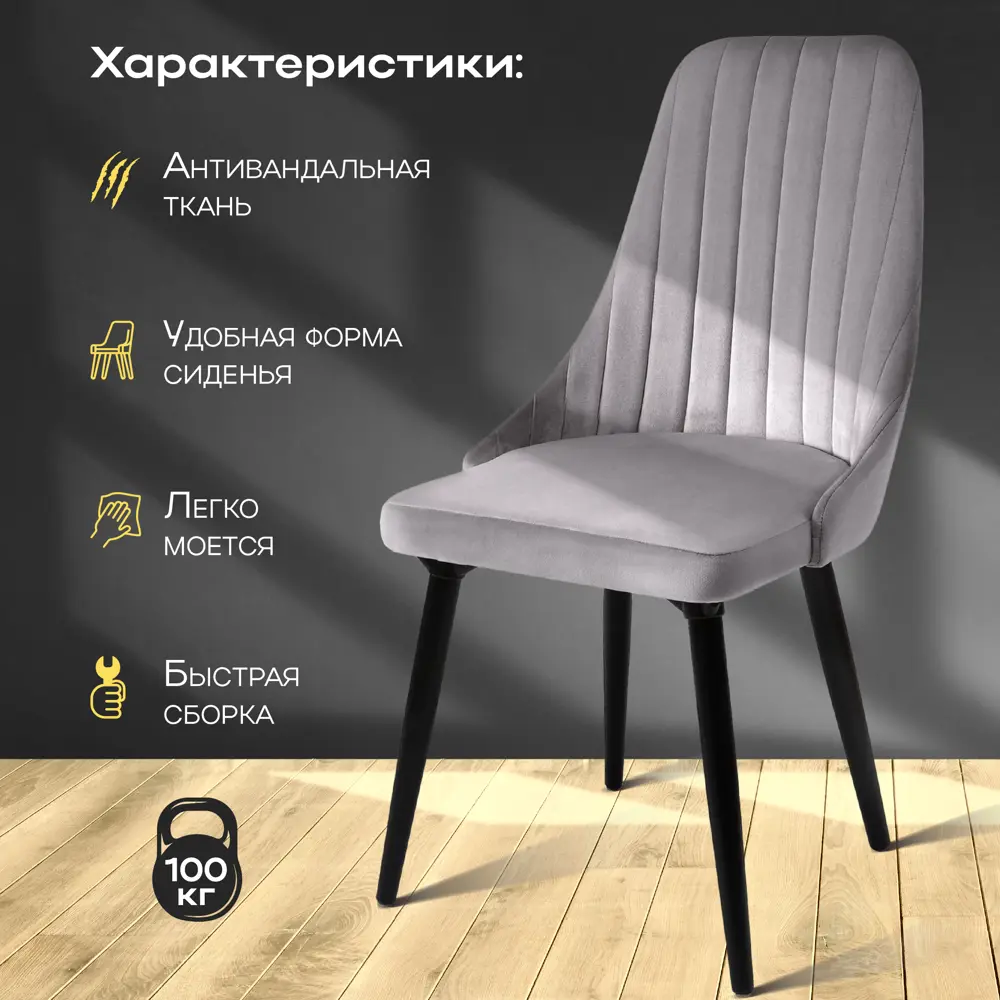 Фото 4 Кухонный стул Ami Стул лондон серый (2 шт) 47x89x57 см велюр цвет серый