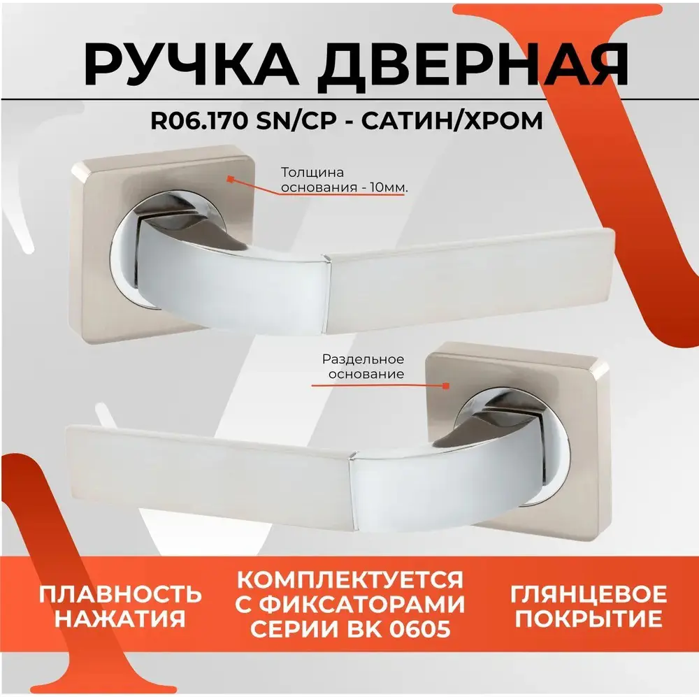 Фото Ручка на раздельном основании Vettore R06.170 SN CP сатин хром Фото Ручка на раздельном основании Vettore R06.170 SN CP сатин хром