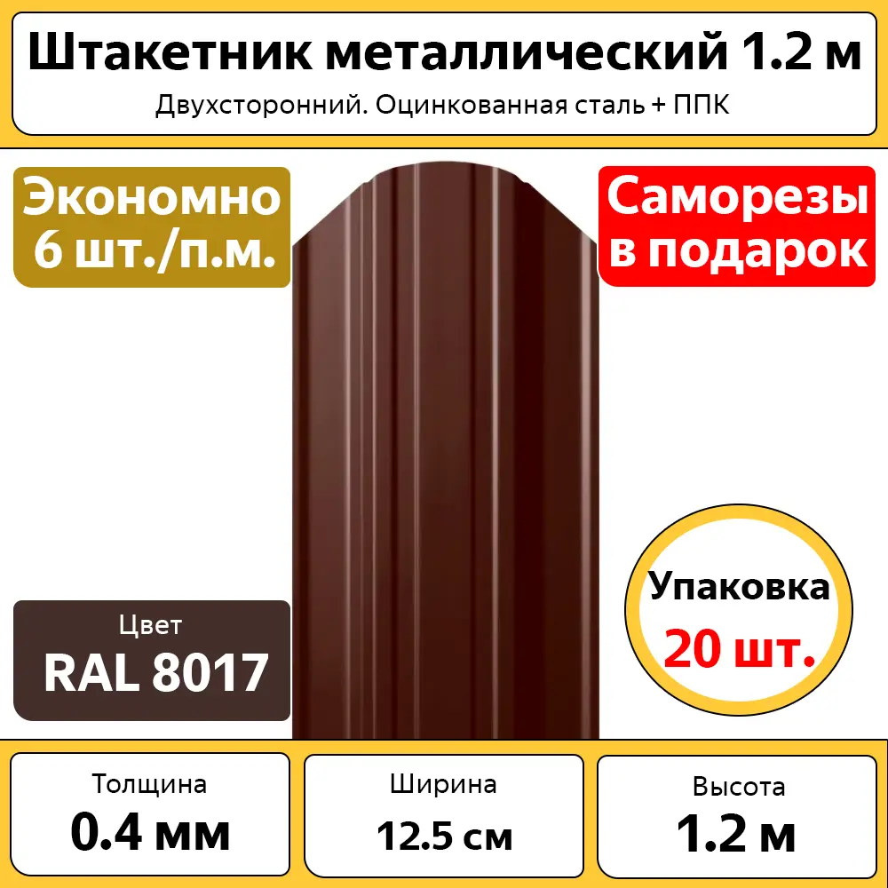 Фото Штакетник Каскад Бп-00009806 1/4 круга 1200 мм 120 см двухсторонний фигурный коричневый Фото Штакетник Каскад Бп-00009806 1/4 круга 1200 мм 120 см двухсторонний фигурный коричневый