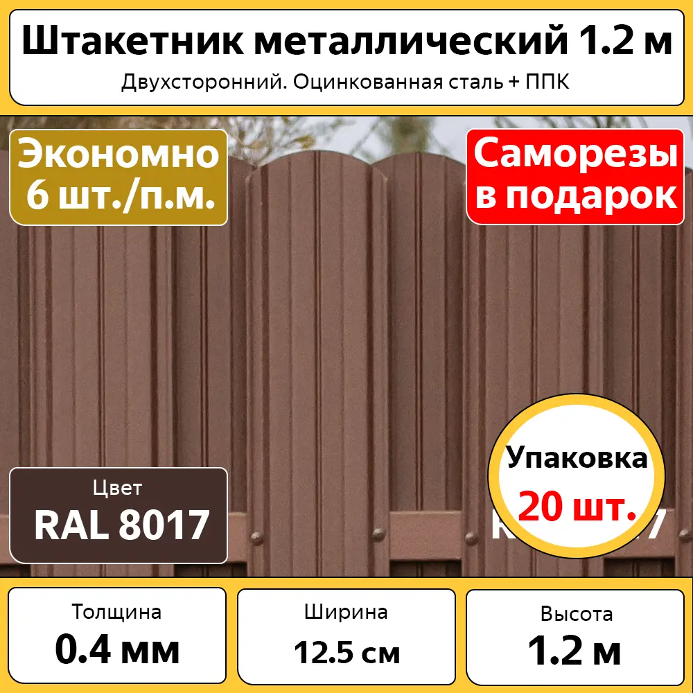 Фото 3 Штакетник Каскад Бп-00009806 1/4 круга 1200 мм 120 см двухсторонний фигурный коричневый Фото 3 Штакетник Каскад Бп-00009806 1/4 круга 1200 мм 120 см двухсторонний фигурный коричневый