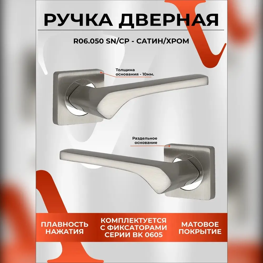 Фото Ручка на раздельном основании Vettore R06.050 SN CP сатин хром Фото Ручка на раздельном основании Vettore R06.050 SN CP сатин хром