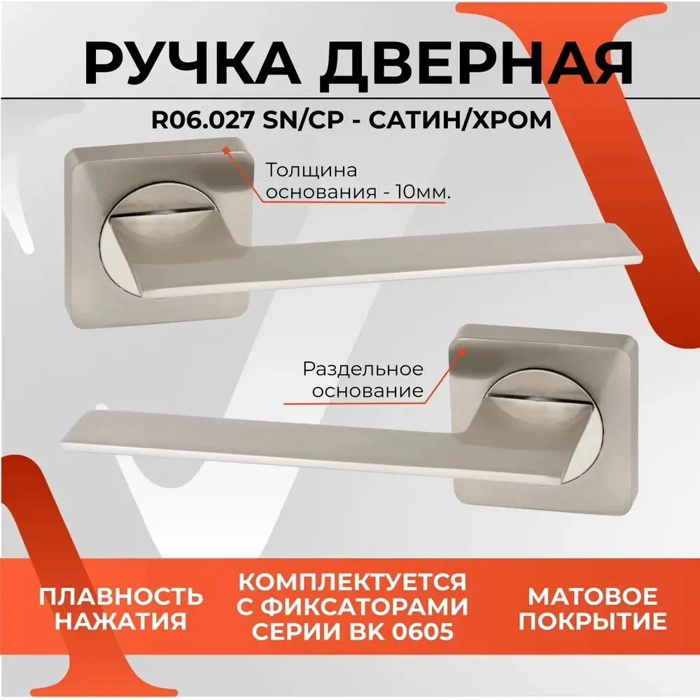 Фото Ручка на раздельном основании Vettore R06.027 SN CP сатин хром Фото Ручка на раздельном основании Vettore R06.027 SN CP сатин хром