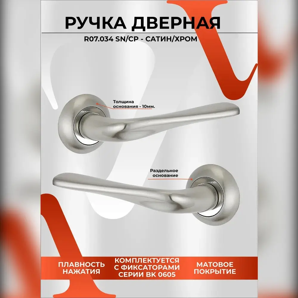 Фото Ручка на раздельном основании Vettore R07.034 SN/CP сатин/хром Фото Ручка на раздельном основании Vettore R07.034 SN/CP сатин/хром