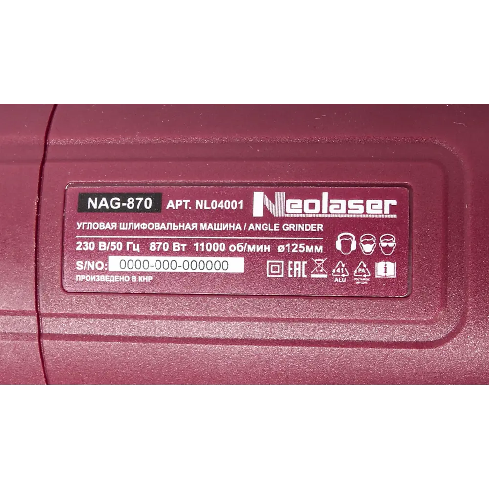 Фото 5 УШМ сетевая Neolaser NAG-870, 870 Вт, 125 мм Фото 5 УШМ сетевая Neolaser NAG-870, 870 Вт, 125 мм