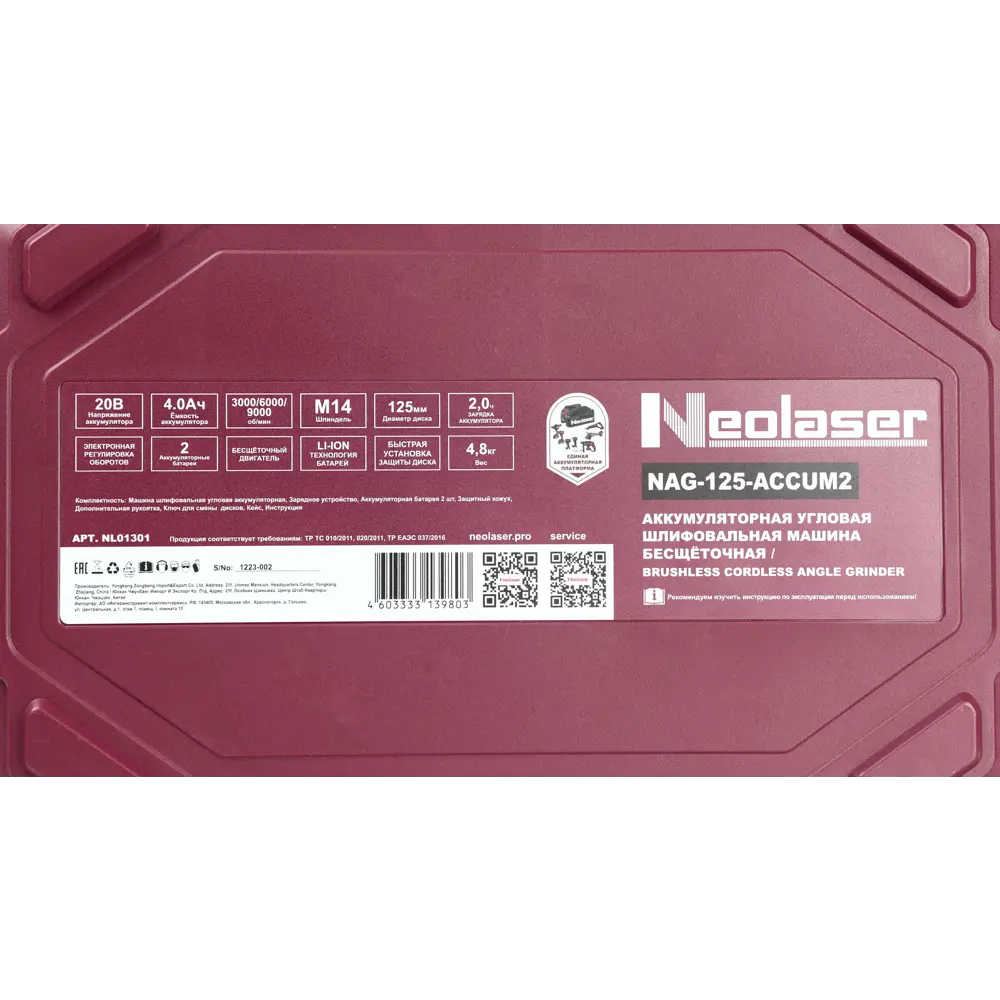 Фото 15 УШМ аккумуляторная бесщеточная Neolaser ACCUM2, 20 В Li-ion 2x4 Ач, 125 мм Фото 15 УШМ аккумуляторная бесщеточная Neolaser ACCUM2, 20 В Li-ion 2x4 Ач, 125 мм