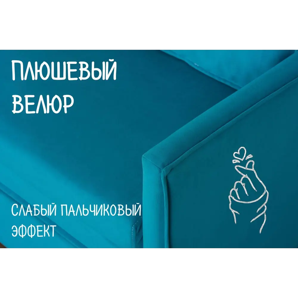 Фото 6 Диван Nobrand Куба 135x58x77 см велюр цвет бирюзовый Фото 6 Диван Nobrand Куба 135x58x77 см велюр цвет бирюзовый