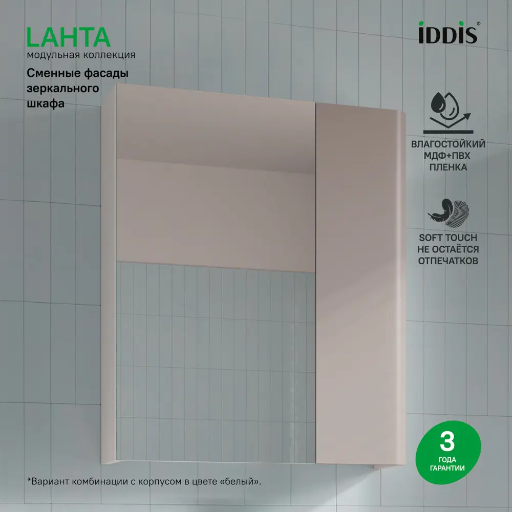 Фото 2 Фасад для мебели в ванной Iddis Lahta LAH20C0i89 19.8 см МДФ цвет капучино Фото 2 Фасад для мебели в ванной Iddis Lahta LAH20C0i89 19.8 см МДФ цвет капучино