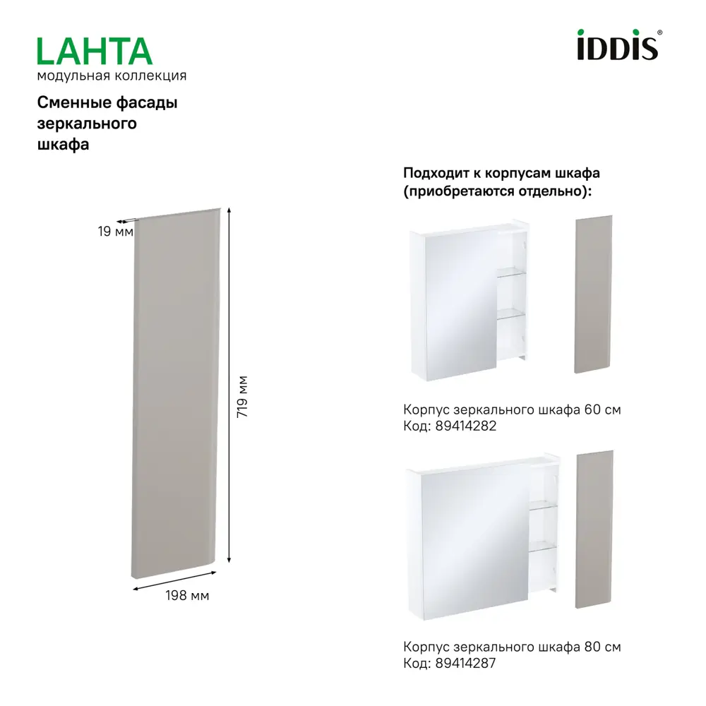 Фото 3 Фасад для мебели в ванной Iddis Lahta LAH20C0i89 19.8 см МДФ цвет капучино Фото 3 Фасад для мебели в ванной Iddis Lahta LAH20C0i89 19.8 см МДФ цвет капучино