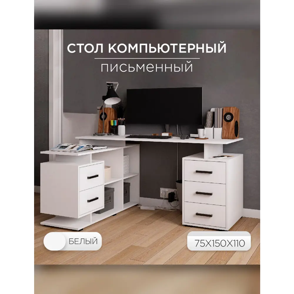Фото Компьютерный стол Micon СКМУ-3 150x75x110 см ЛДСП цвет белый Фото Компьютерный стол Micon СКМУ-3 150x75x110 см ЛДСП цвет белый