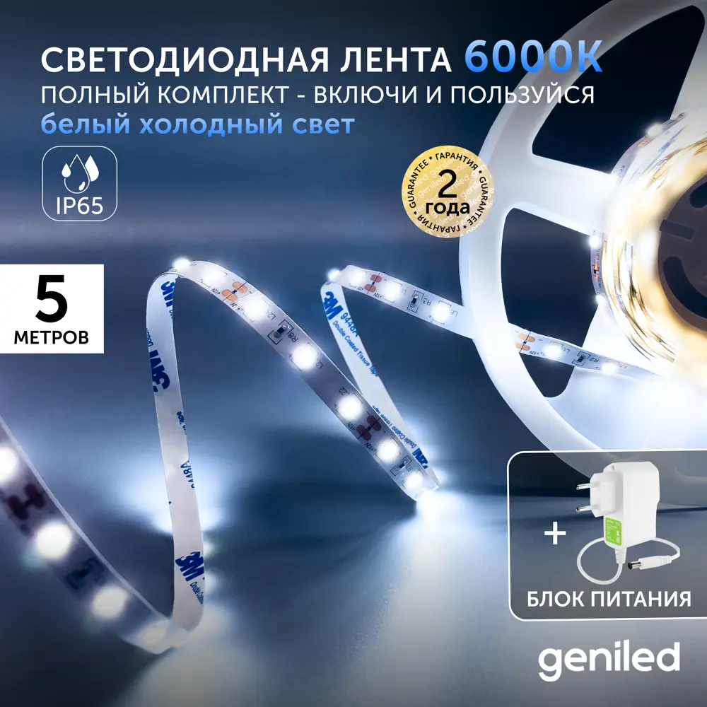 Фото Комплект светодиодной ленты Geniled 03515_09052 60 диодов 5 Вт/м 12 В 90 мм IP65 5 м холодный белый (голубой) свет Фото Комплект светодиодной ленты Geniled 03515_09052 60 диодов 5 Вт/м 12 В 90 мм IP65 5 м холодный белый (голубой) свет