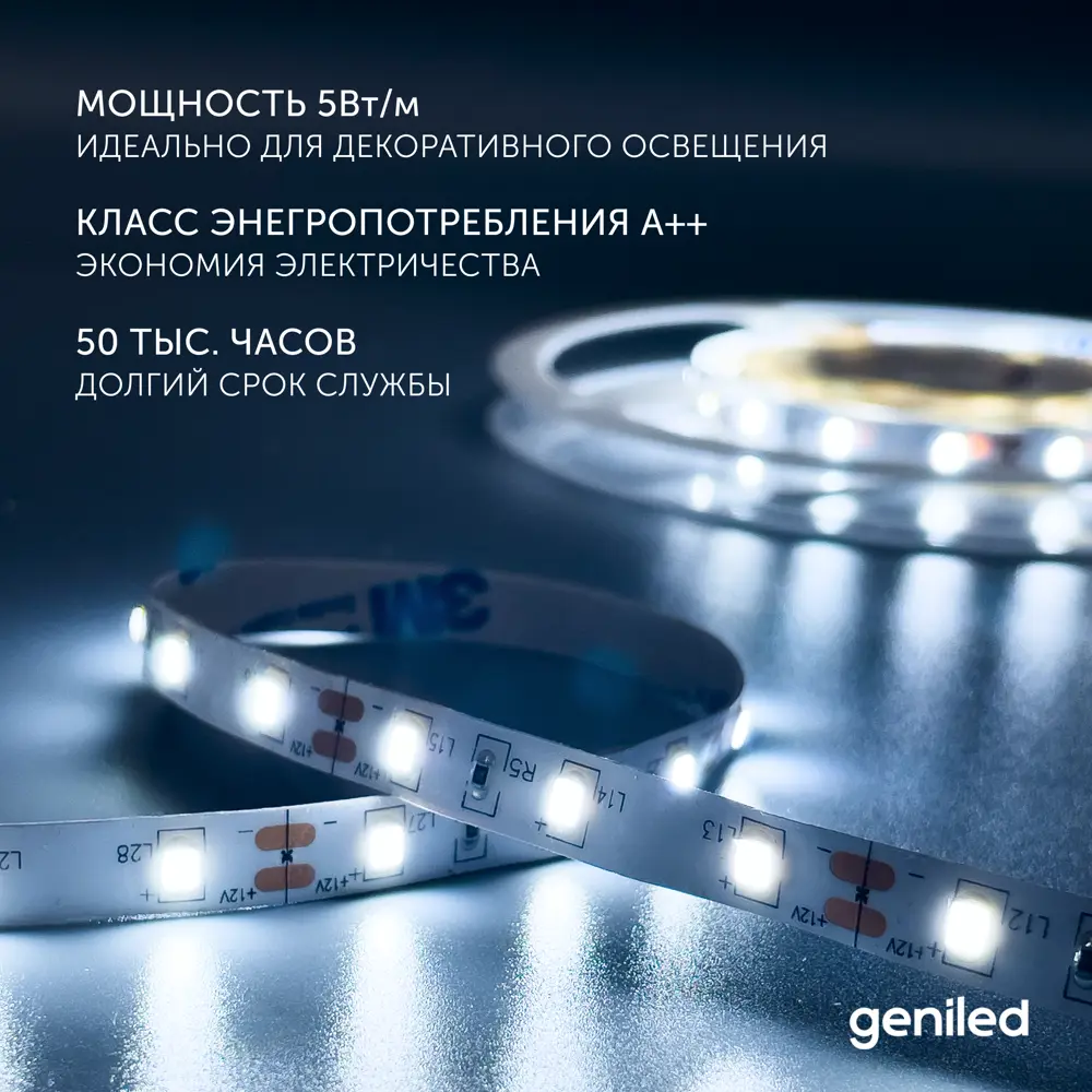 Фото 2 Комплект светодиодной ленты Geniled 03515_09052 60 диодов 5 Вт/м 12 В 90 мм IP65 5 м холодный белый (голубой) свет Фото 2 Комплект светодиодной ленты Geniled 03515_09052 60 диодов 5 Вт/м 12 В 90 мм IP65 5 м холодный белый (голубой) свет