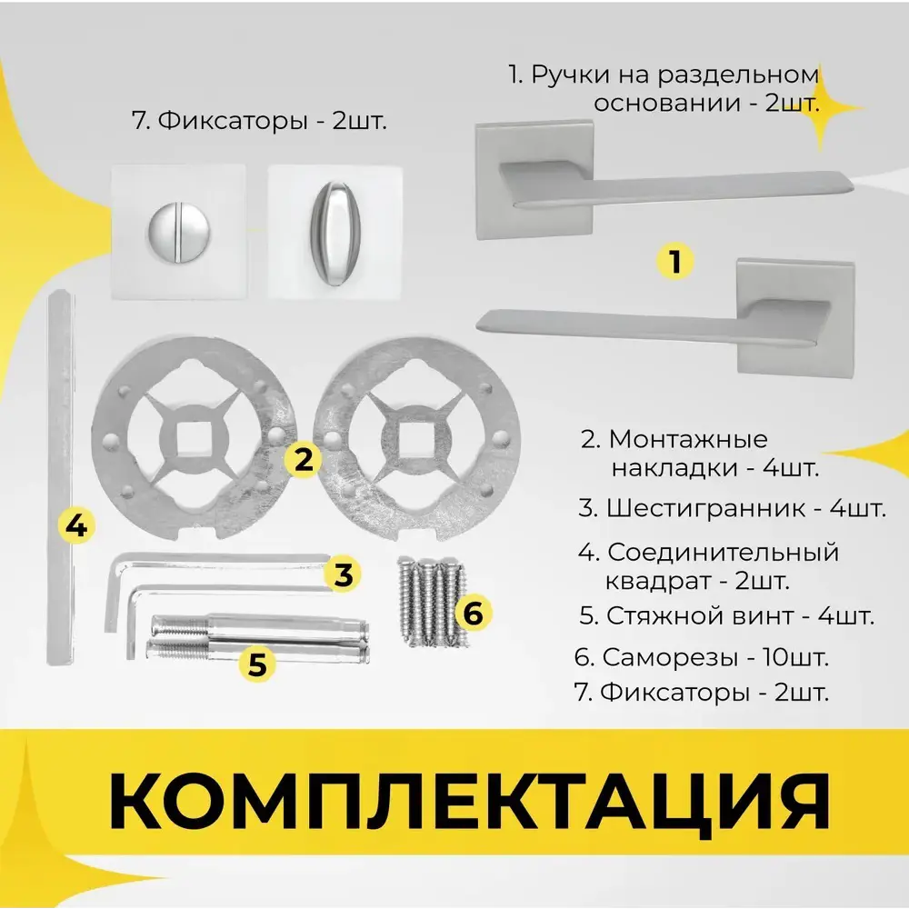 Фото 2 Дверная ручка ABRISS R21.027 MCP в комплекте с фиксатором ABRISS BK 2105 MCP матовый хром
