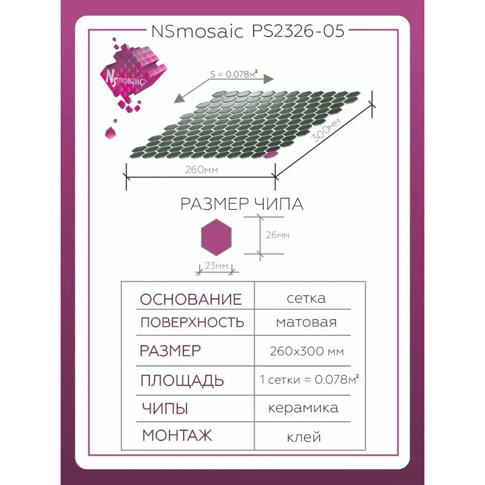 Фото 2 Декоративная мозаика Nsmosaic Ps2326-05 NS08PL0188 30x26см цвет Зеленый Фото 2 Декоративная мозаика Nsmosaic Ps2326-05 NS08PL0188 30x26см цвет Зеленый