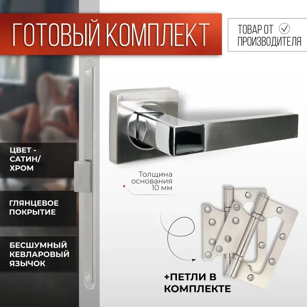 Фото Ручка дверная Vettore R06.081 SN/CP в комплекте с замком WC 410b-s Kevlar и петлями flush 100x75 сатин/хром Фото Ручка дверная Vettore R06.081 SN/CP в комплекте с замком WC 410b-s Kevlar и петлями flush 100x75 сатин/хром