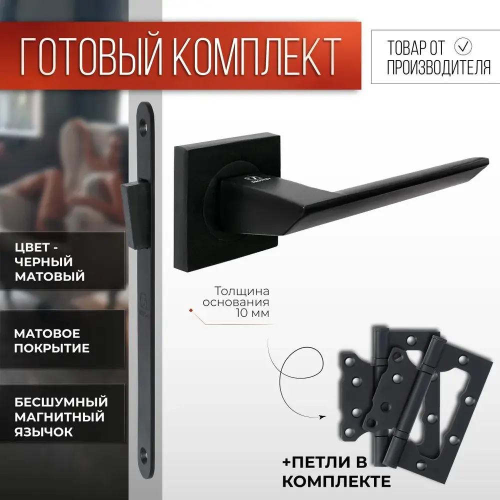Фото Ручка дверная Vettore R06.148 MBP в комплекте с механизмом WC 530 B-S Magnet и петлями flush 100x75 черный матовый Фото Ручка дверная Vettore R06.148 MBP в комплекте с механизмом WC 530 B-S Magnet и петлями flush 100x75 черный матовый