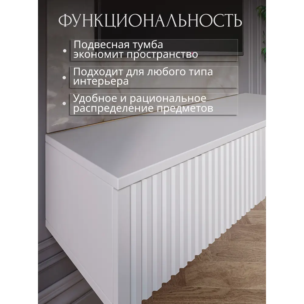 Фото 9 Тумба с выдвижными ящиками Storys Сити 110x18x34 см 1 ящик ЛДСП цвет белый Фото 9 Тумба с выдвижными ящиками Storys Сити 110x18x34 см 1 ящик ЛДСП цвет белый