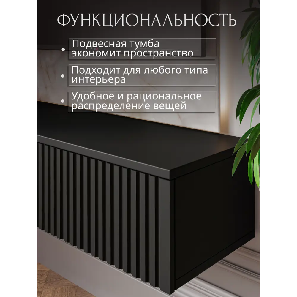 Фото 9 Тумба с выдвижными ящиками Storys Сити 110x18x34 см 1 ящик ЛДСП цвет черный Фото 9 Тумба с выдвижными ящиками Storys Сити 110x18x34 см 1 ящик ЛДСП цвет черный
