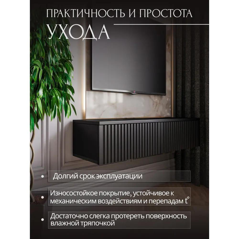Фото 8 Тумба под телевизор Storys Сити Николь 110x18x34 см ЛДСП цвет черный Фото 8 Тумба под телевизор Storys Сити Николь 110x18x34 см ЛДСП цвет черный
