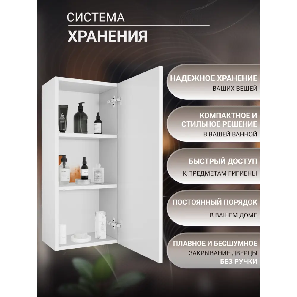 Фото 6 Шкаф для ванной комнаты Storys ЭКО навесной 30 см цвет белый Фото 6 Шкаф для ванной комнаты Storys ЭКО навесной 30 см цвет белый