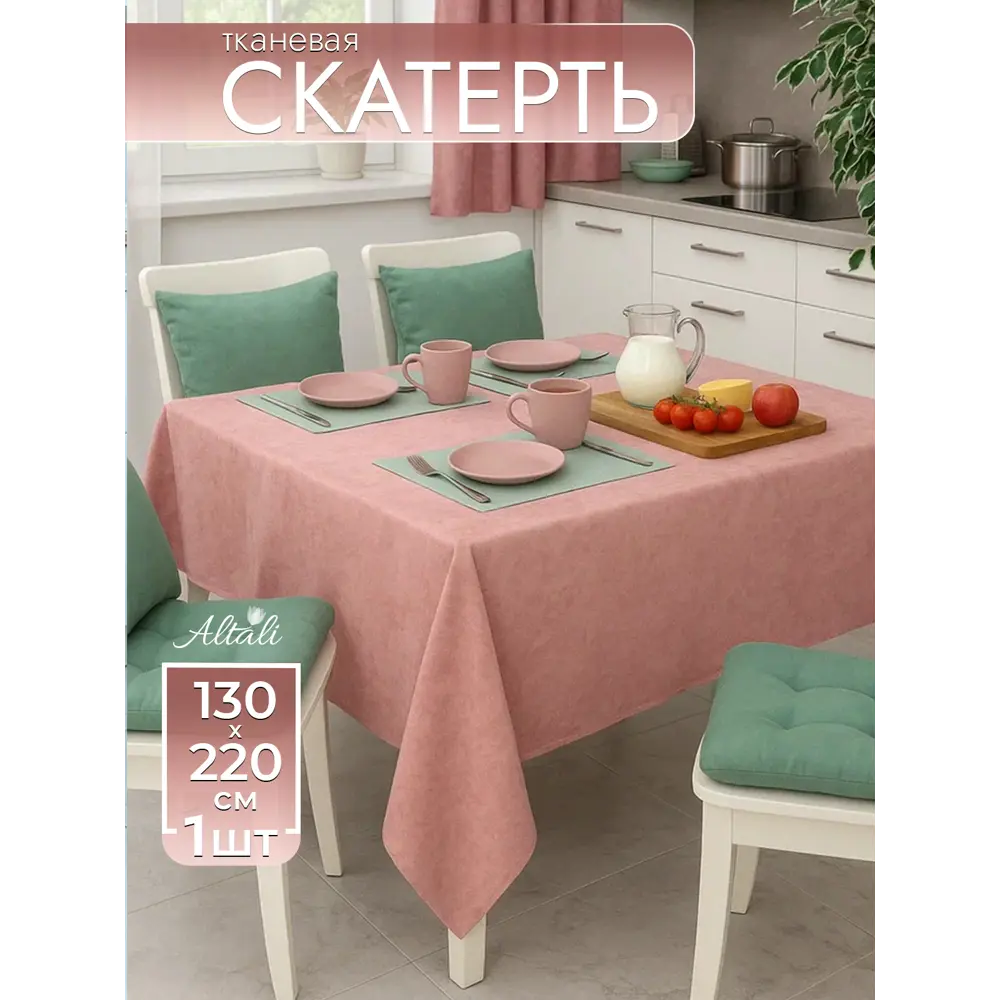 Фото 7 Скатерть на стол Altali Пыльная роза прямоугольная 136x220 см цвет пыльно-розовый Фото 7 Скатерть на стол Altali Пыльная роза прямоугольная 136x220 см цвет пыльно-розовый