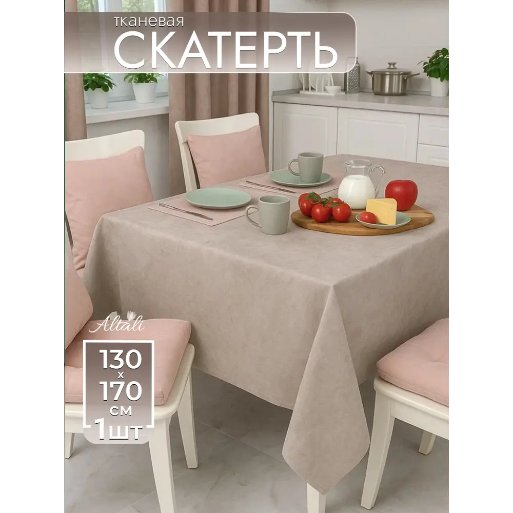 Фото Скатерть на стол Altali Джинджер прямоугольная 136x170 см, темно-бежевая Фото Скатерть на стол Altali Джинджер прямоугольная 136x170 см, темно-бежевая