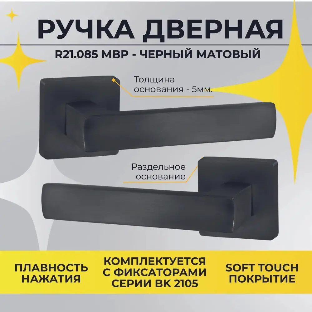 Фото Ручка на раздельном тонком цинковом основании Abriss R21.085 MBP Чёрный матовый Фото Ручка на раздельном тонком цинковом основании Abriss R21.085 MBP Чёрный матовый
