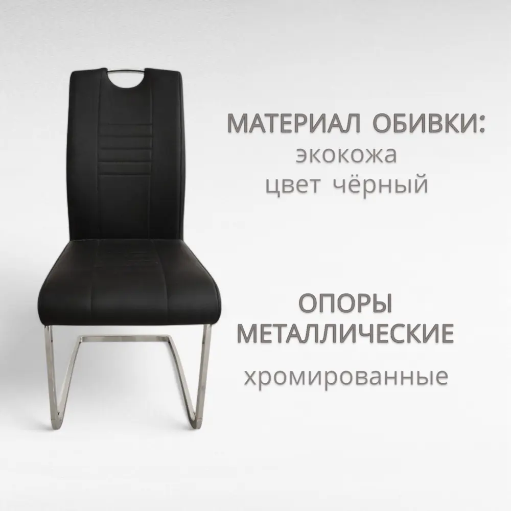 Фото 3 Стул Терминал Dc506 43x100x59 см эко-кожа цвет черный Марка "OKAY" Комплект стульев 2 шт DC506 хром черный black 605