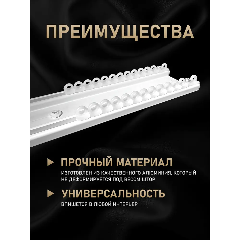 Фото 4 Шинный карниз 2 ряда Hestia 200 см алюминий