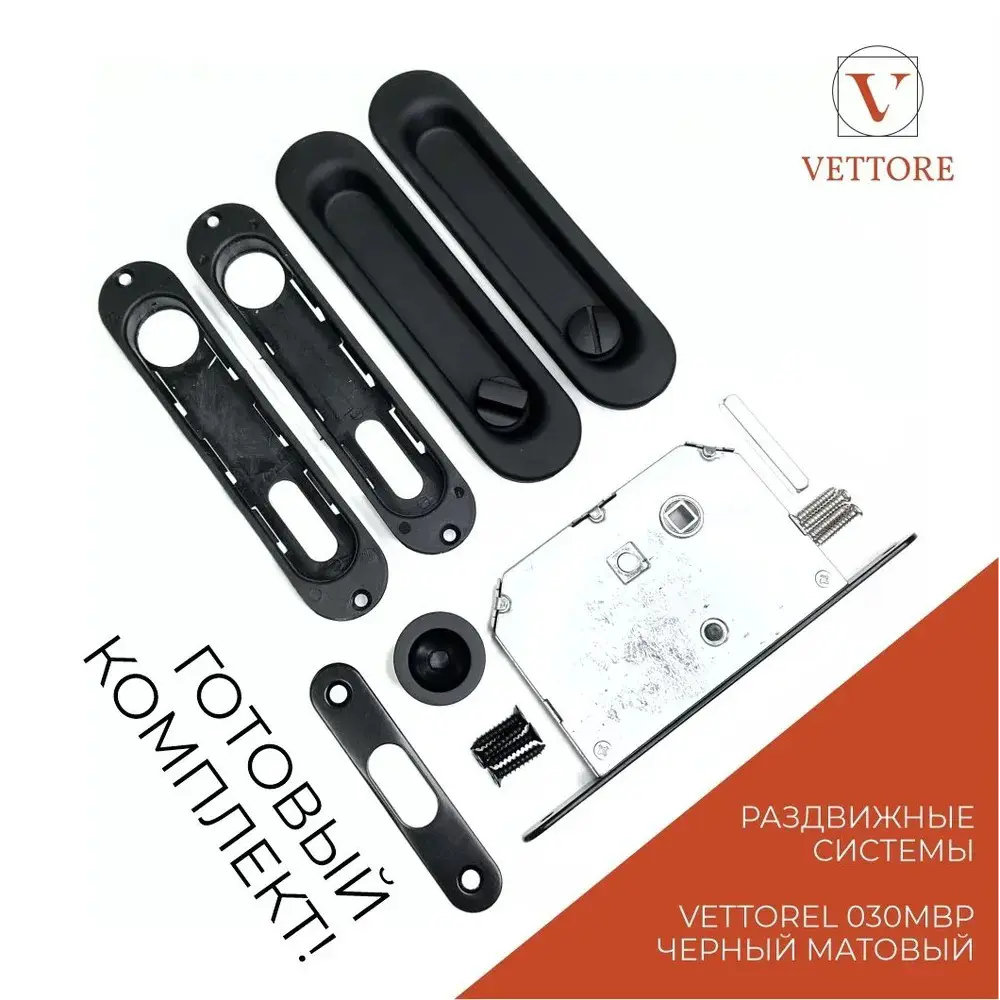 Фото 2 Ручка на раздвижные двери с замком Vettore L 030 MBP черный матовый Фото 2 Ручка на раздвижные двери с замком Vettore L 030 MBP черный матовый