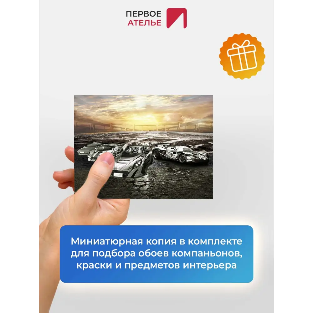 Фото 8 Фотообои флизелиновые Первое ателье 200x130 см Спортивные автомобили на закате pw28808-2 Фото 8 Фотообои флизелиновые Первое ателье 200x130 см Спортивные автомобили на закате pw28808-2