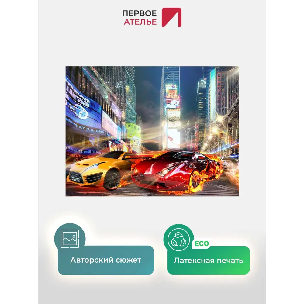 Фото 2 Фотообои флизелиновые Первое ателье 200x125 см для мальчика-Гонки у небоскребов pw72280-2