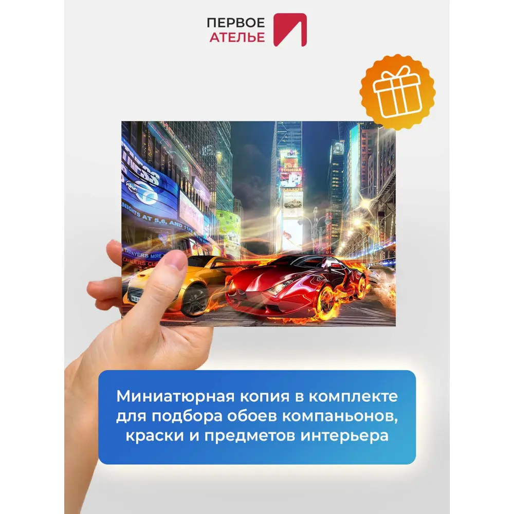 Фото 8 Фотообои флизелиновые Первое ателье 200x125 см для мальчика-Гонки у небоскребов pw72280-2