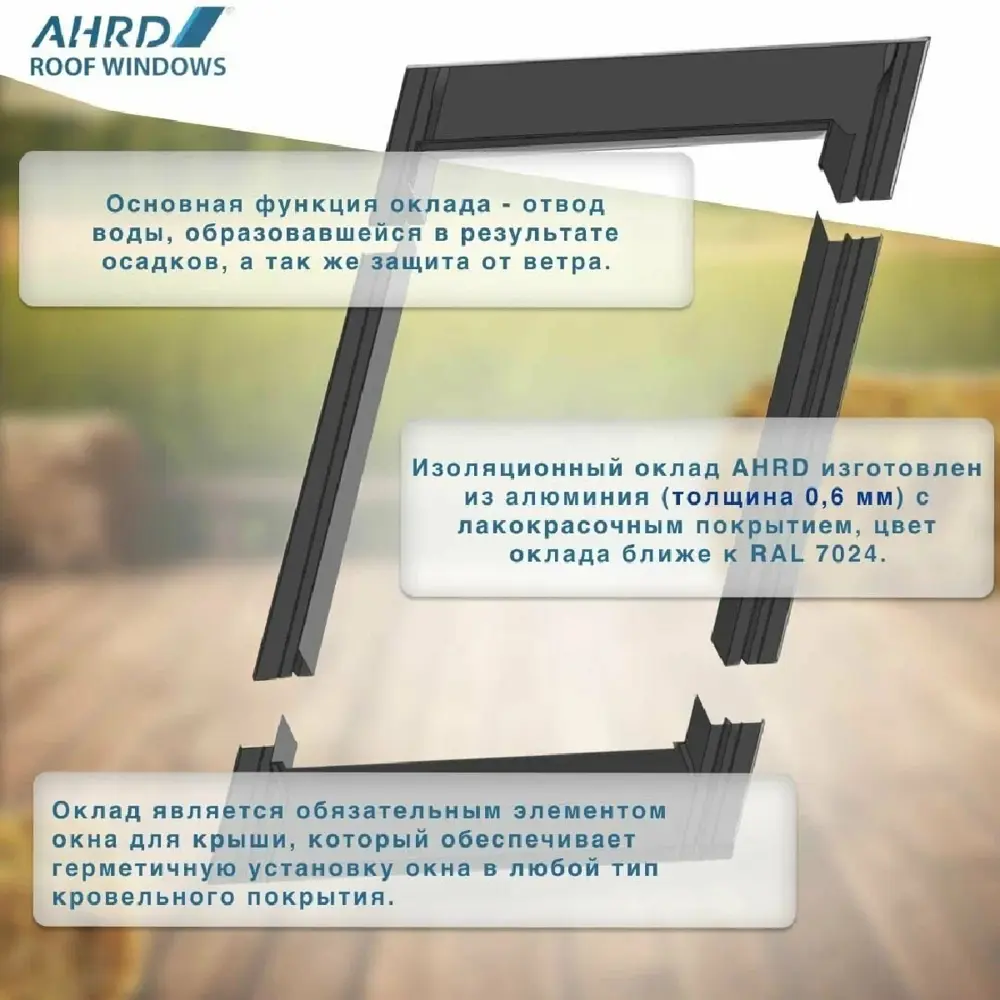 Фото 2 Оклад для мансардного окна AHRD S B8 1400x1140мм цвет серо-коричневый Фото 2 Оклад для мансардного окна AHRD S B8 1400x1140мм цвет серо-коричневый