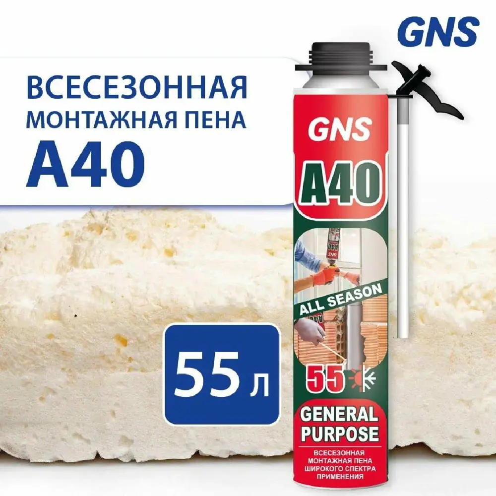 Фото 2 Пена монтажная профессиональная Gns Gns a40 55 всесезонная 750 мл 3 шт Фото 2 Пена монтажная профессиональная Gns Gns a40 55 всесезонная 750 мл 3 шт