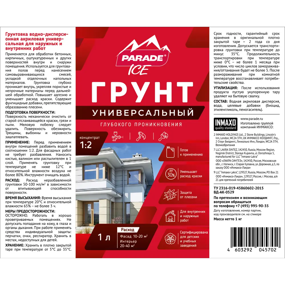 Фото 3 Грунтовка для сухих и влажных помещений Parade Универсальная прозрачный 1 л Фото 3 Грунтовка для сухих и влажных помещений Parade Универсальная прозрачный 1 л