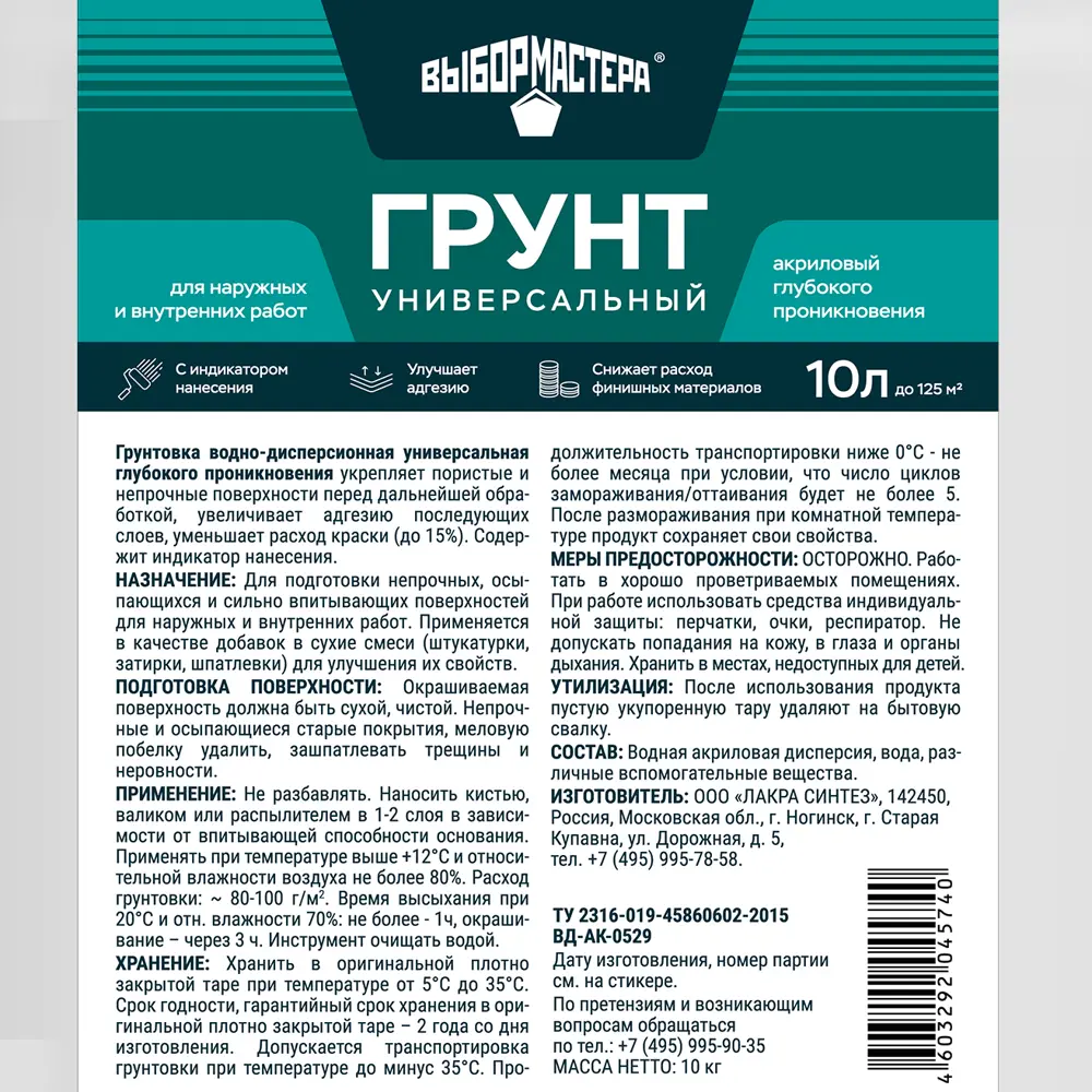 Фото 2 Грунтовка для сухих и влажных помещений Выбор мастера розовый 10 л Фото 2 Грунтовка для сухих и влажных помещений Выбор мастера розовый 10 л